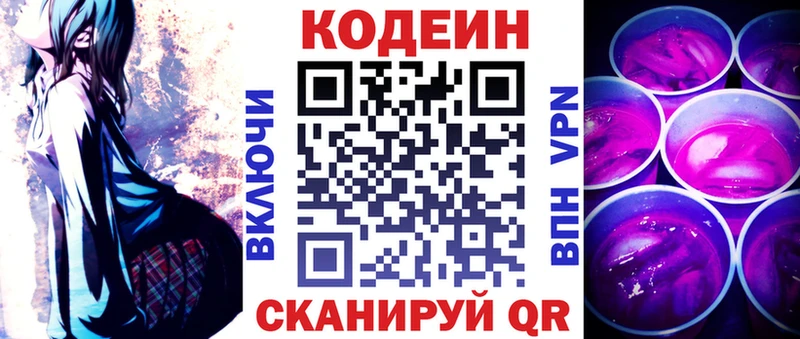 Codein Purple Drank  Рыбное 